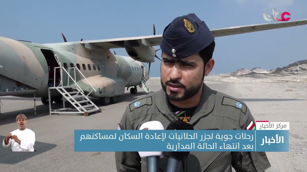 رحلات جوية لجزر الحلانيات لإعادة السكان لمساكنهم بعد انتهاء الحالة المدارية