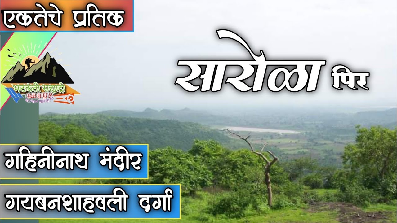 Sarola | सारोळा | गहिनीनाथ मंदिर | #Sarola | Sillod | छ.संभाजीनगर | सारोळा