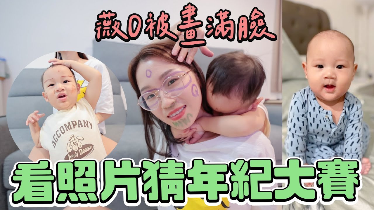 爸媽真的瞭解你兒子嗎？｜猜錯年紀就被畫臉｜薇0長鬍子，宗岳變海盜｜雙Q遊戲｜絕代雙Q