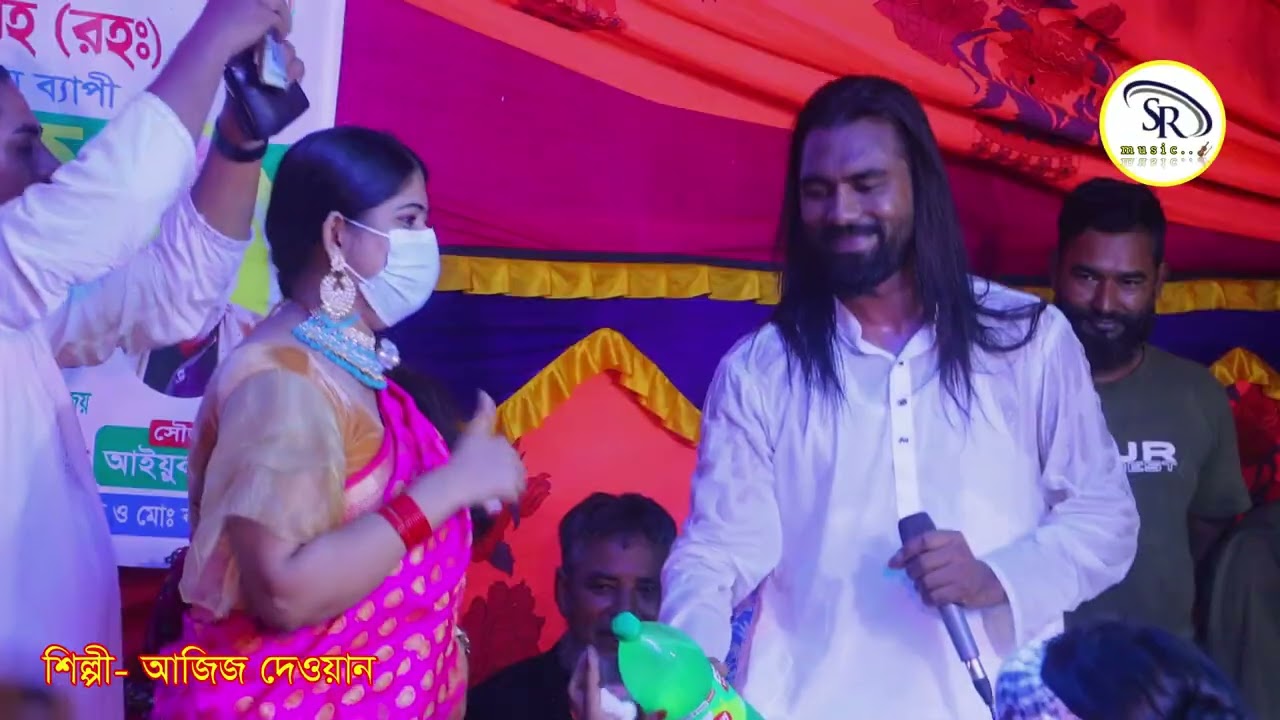 আসন ও পাতিয়া রহিলাম বসিয়া। আজিজ দেওয়ান। ason o patia ohilam bosiya  aziz dewan
