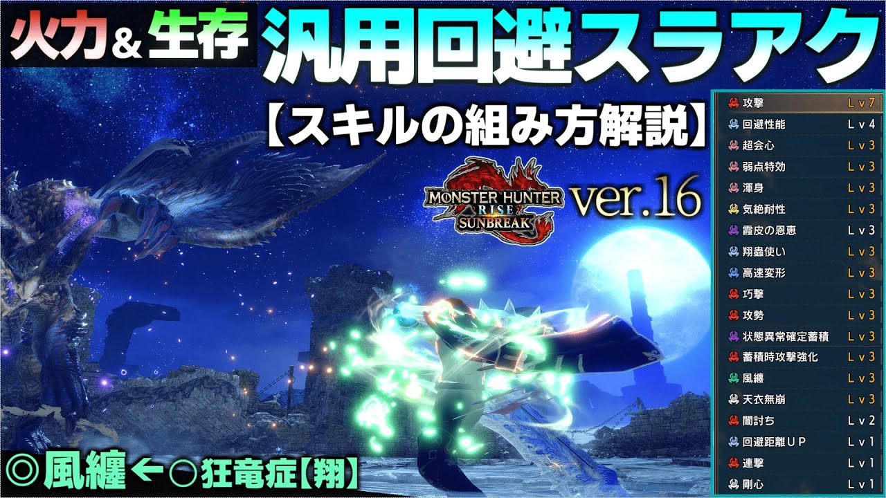 本当の実戦型・最新汎用スラアク／ゴール装備の組み方とスキルを紹介　克服シャガル戦で実戦【サンブレイク】【VOICEROID】