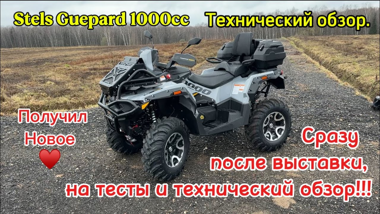 Guepard 2026 технический обзор. 