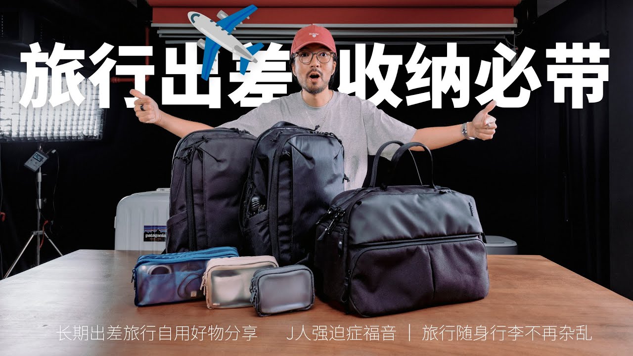 旅行出差通勤多面手！自用差旅好物分享 #elecom #incase #mnl