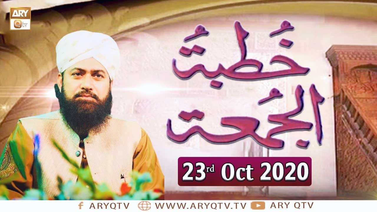 Khutba e Jumma | Mufti Muhammad Ramzan Sialvi | 23rd October 2020 | ARY Qtv