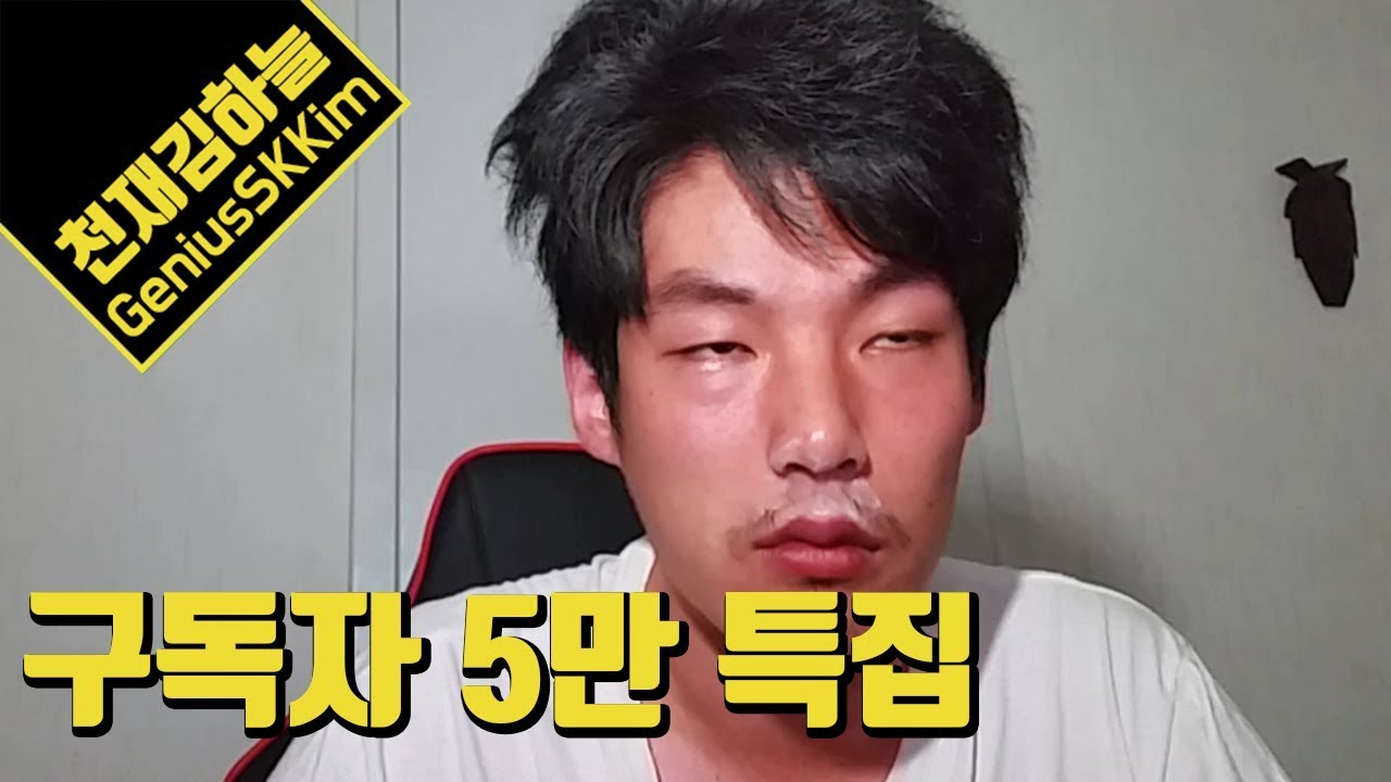 김스카이, 뭐하는 놈일까?