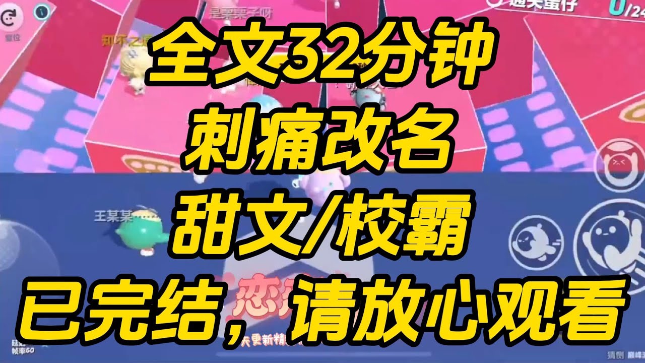 当我给竹马递情书的时候，眼前突然出现了弹幕：【我的女鹅，你别喜欢他啊……男主现在已经有点喜欢小白花了。】刺痛改名 #小说 #一口气看完 #完结文