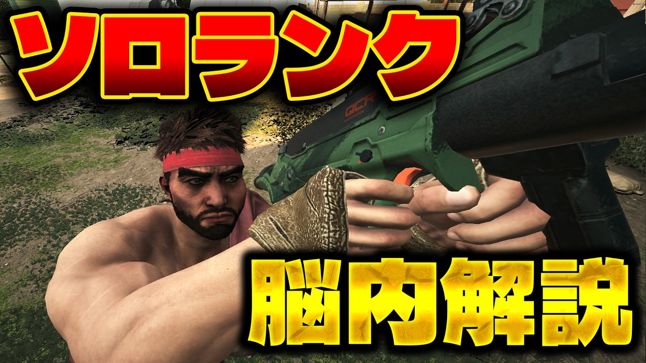ソロランク解説　勝手に味方に連携する方法 [R6S] シージX