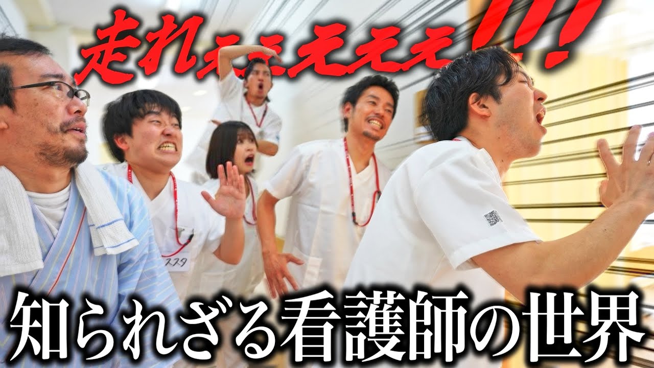 【意外】一般人の知らない看護師の世界をお見せします