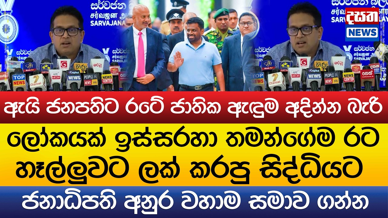 ඇයි ජනපතිට රටේ ජාතික ඇඳුම අදින්න බැරි..රට හෑල්ලුවට කෙරුවාට ජනාධිපති සමාව ගන්න