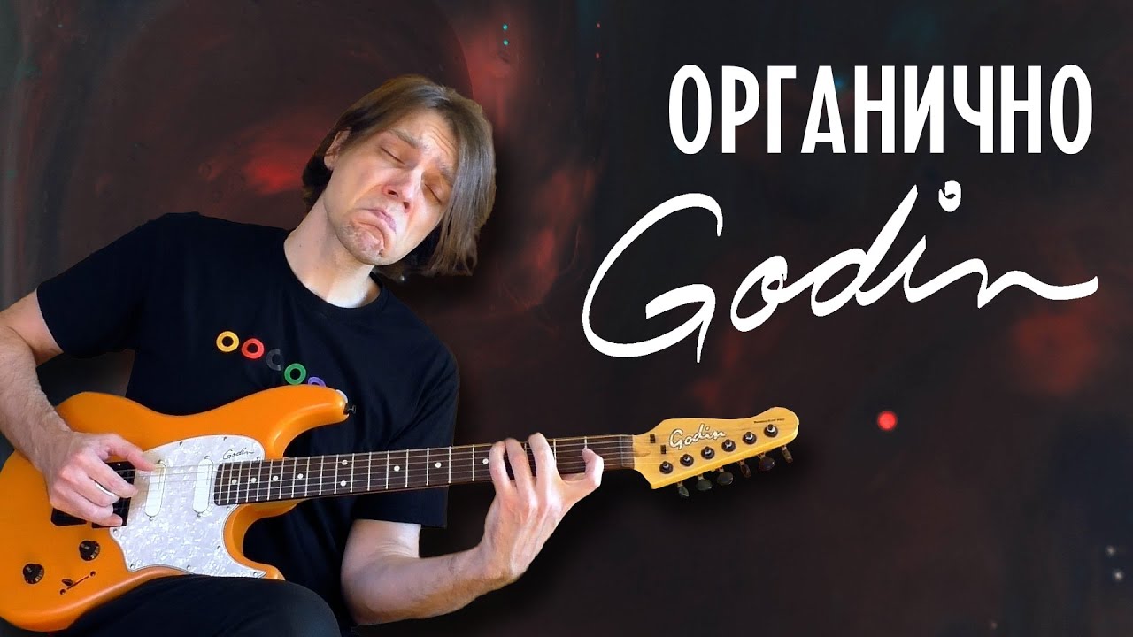 Канадский Годин: электрогитары с умом и совестью | Godin Guitars