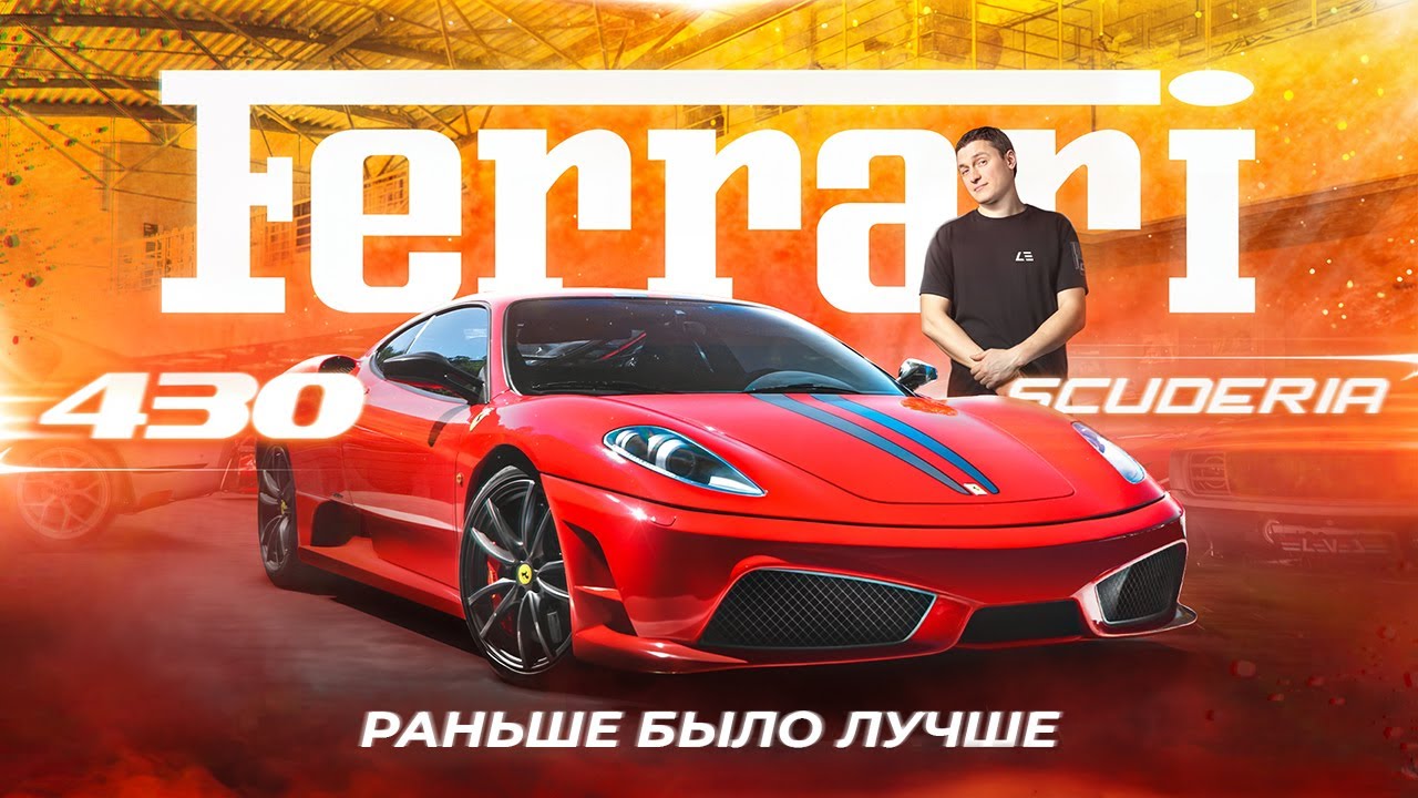 #142 | Ferrari 430 Scuderia | Настройка новых Audi RS6 и AMG G63 | Porsche Macan S 