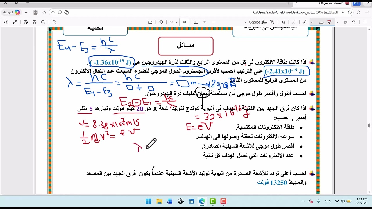 حل مسائل على الفصل السادس