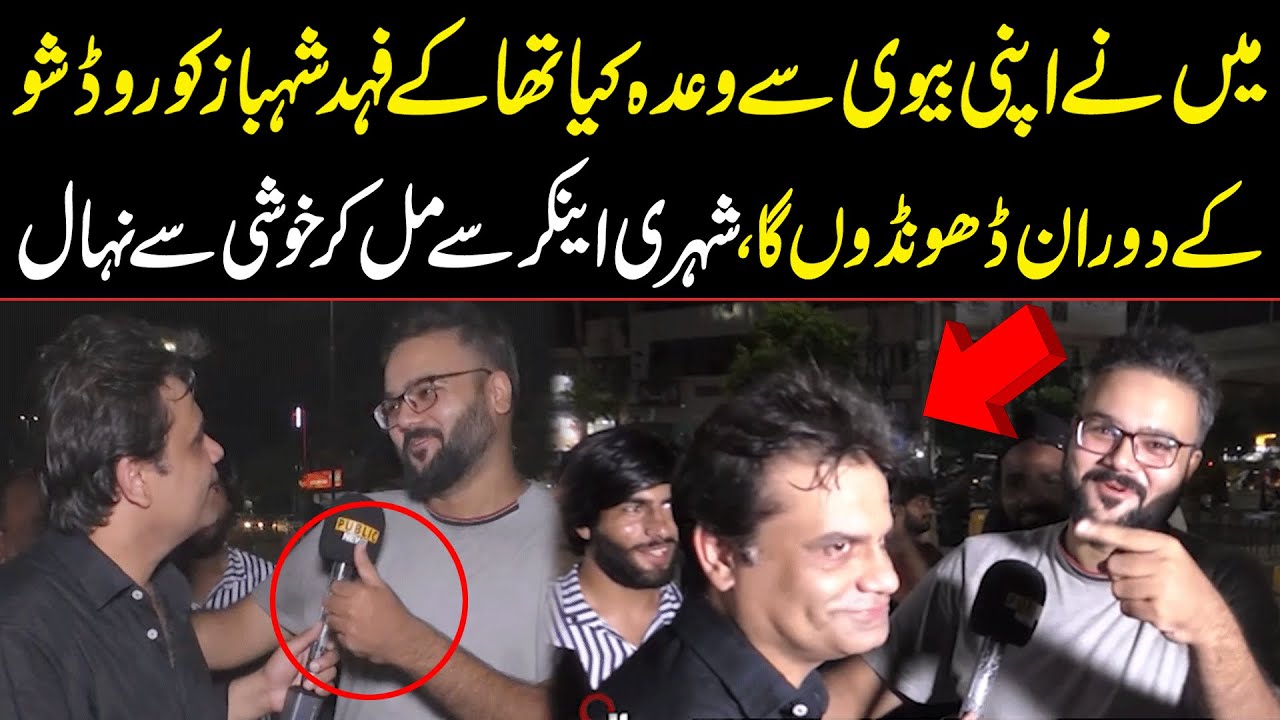 Mai Ney Apni Wife Se Promise Kia Tha Fahad Shahbaz Se Road Par Milun Ga | Public News