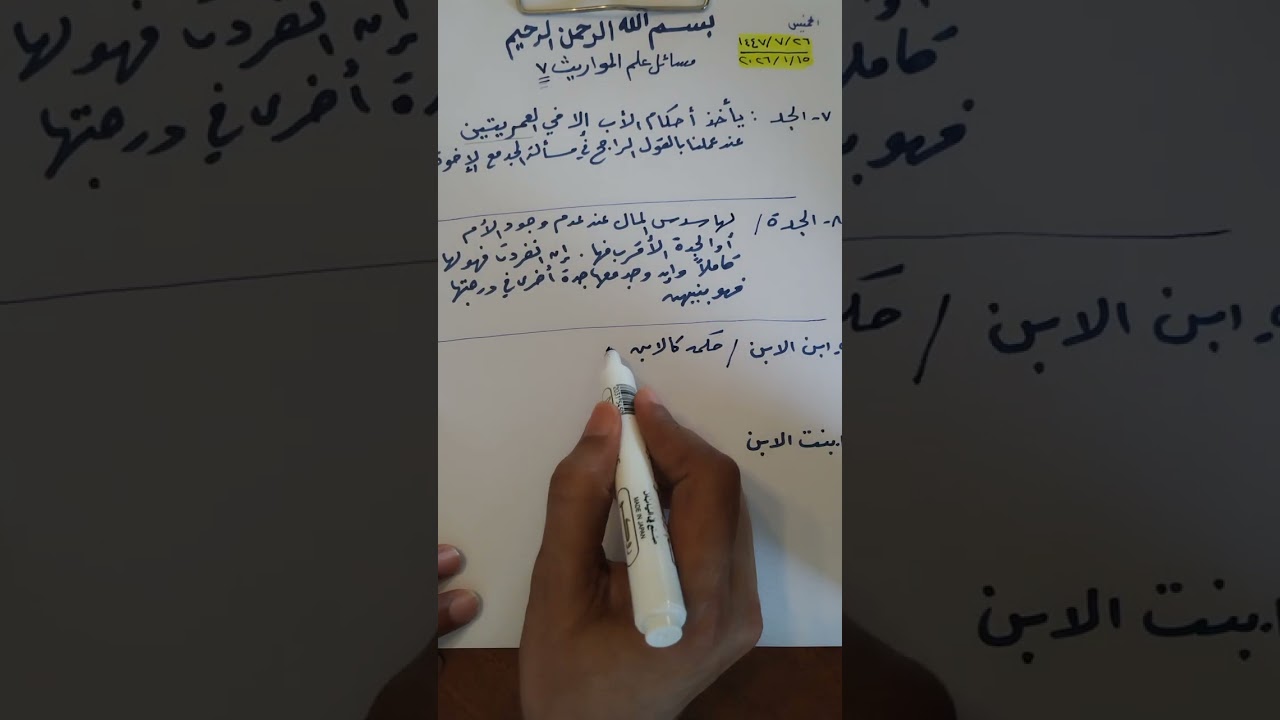 مسائل علم المواريث 7