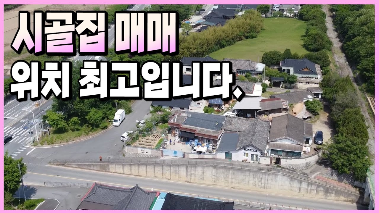 2093 경북 경주시 동방동,시골집 매매,위치 최고입니다