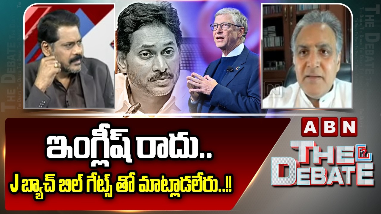 ఇంగ్లీష్ రాదు.. J బ్యాచ్ బిల్ గేట్స్ తో మాట్లాడలేరు..!! || Deepak Reddy Satires on YS Jagan || ABN