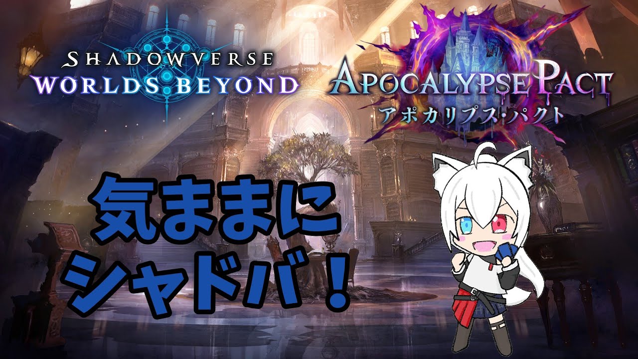 【初見歓迎！】新パック引いたり新カードの確認がしたい！【シャドバWB】