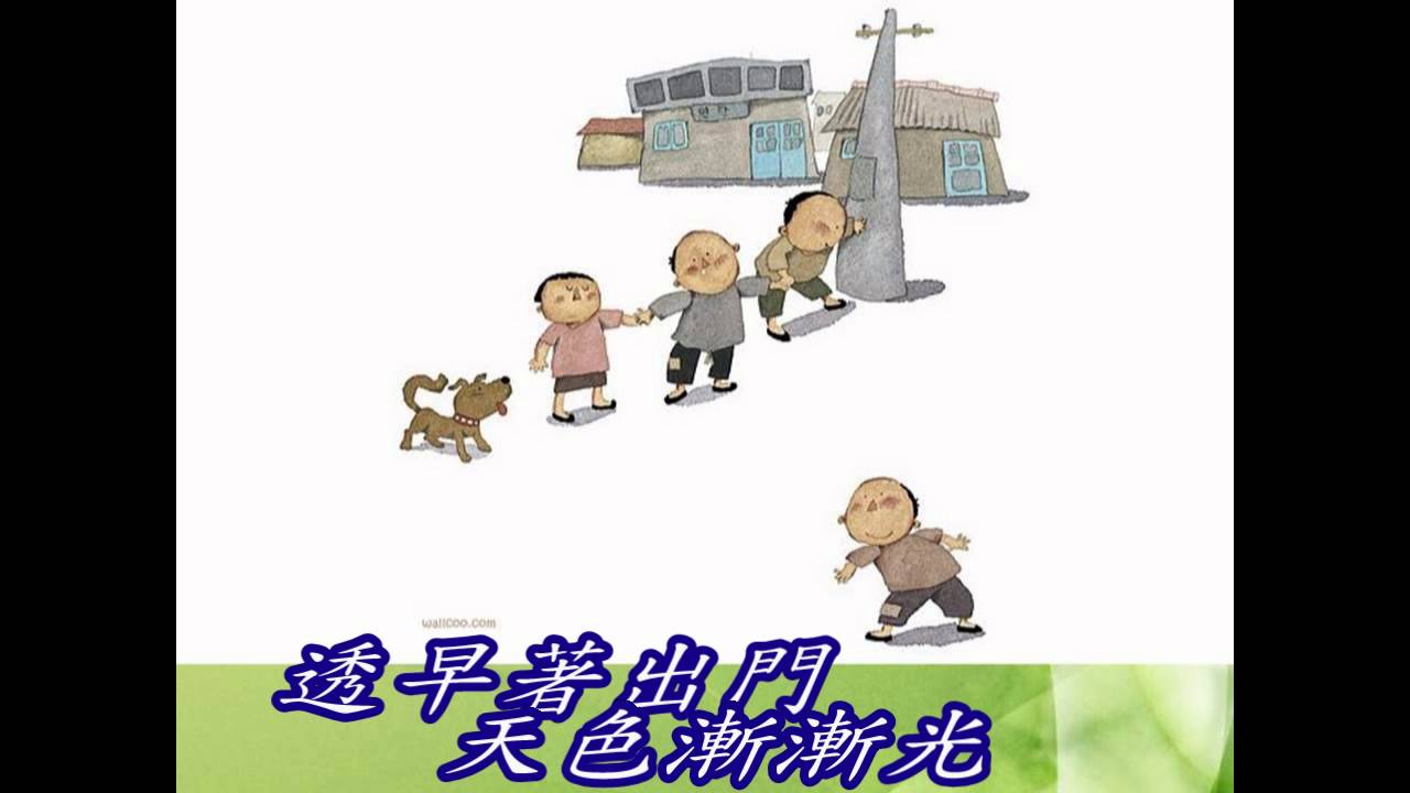 農村曲