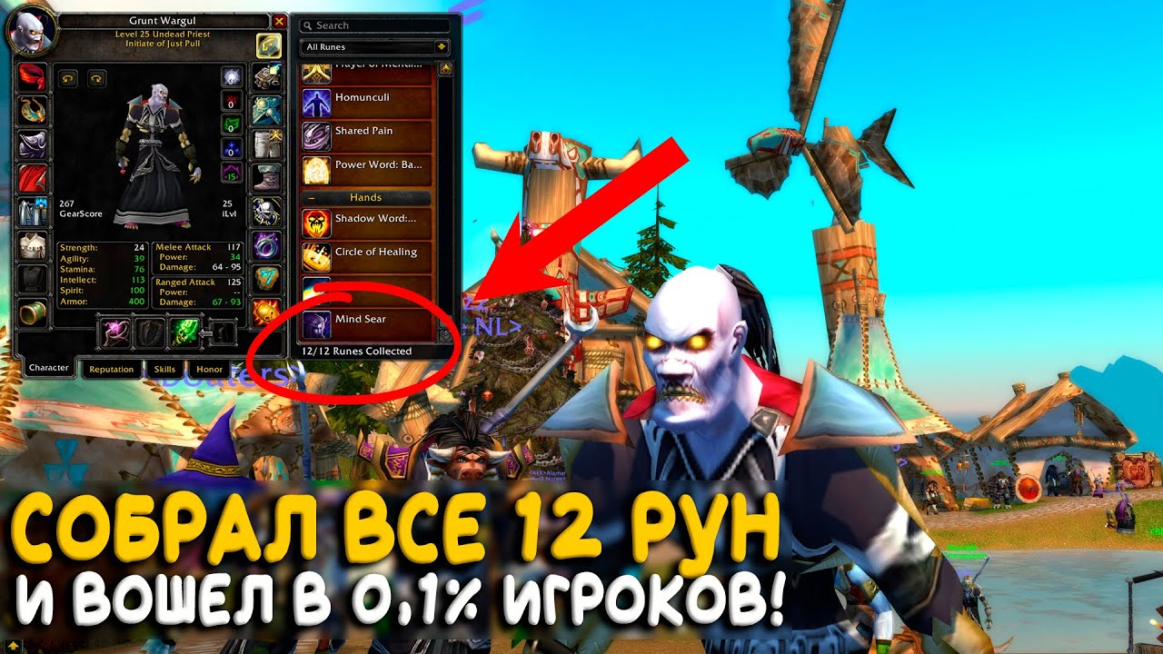 Надо ли искать все руны в Season of Discovery WoW Classic