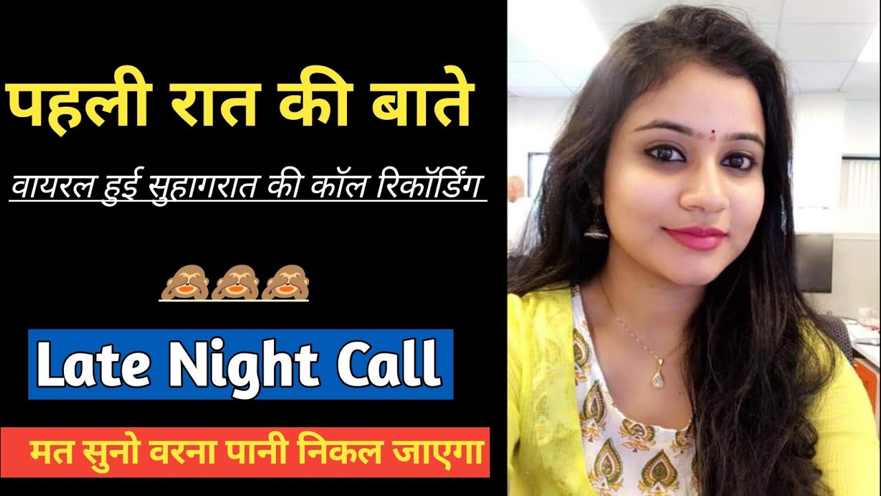 Husband-Wife Late Night Romantic Couple Call Recording 👩‍❤️‍👨| Late Night Couple Call Recording 😛|
