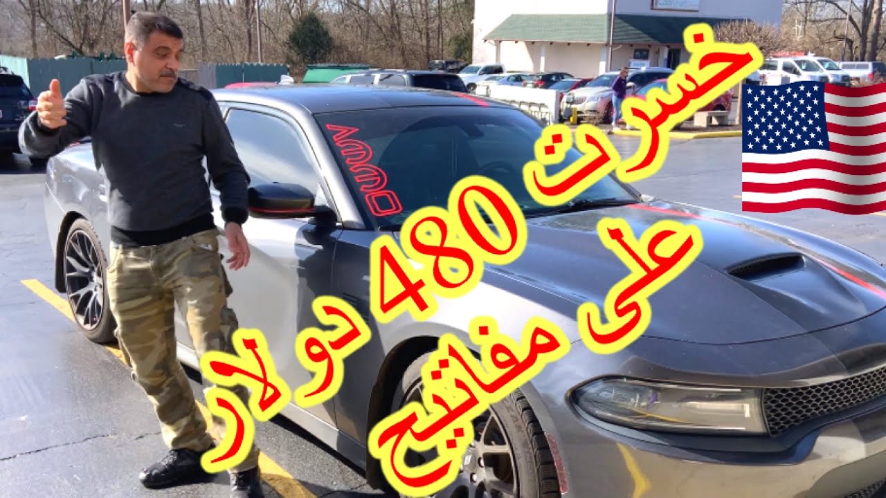 اشتريت مفاتيح للسياره 480$  مع التاكس