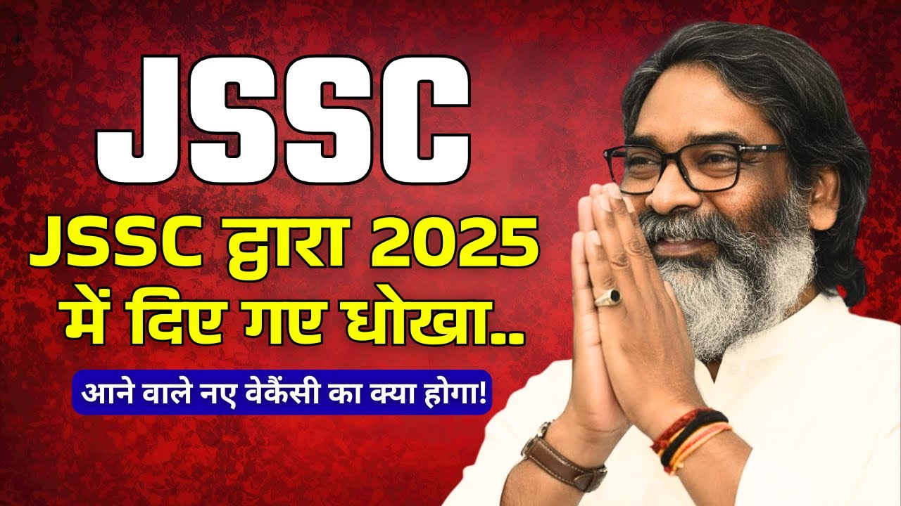 Jharkhand Students Cheated? |JSSC Scam Update 2026 | #jssc #jsscupdate