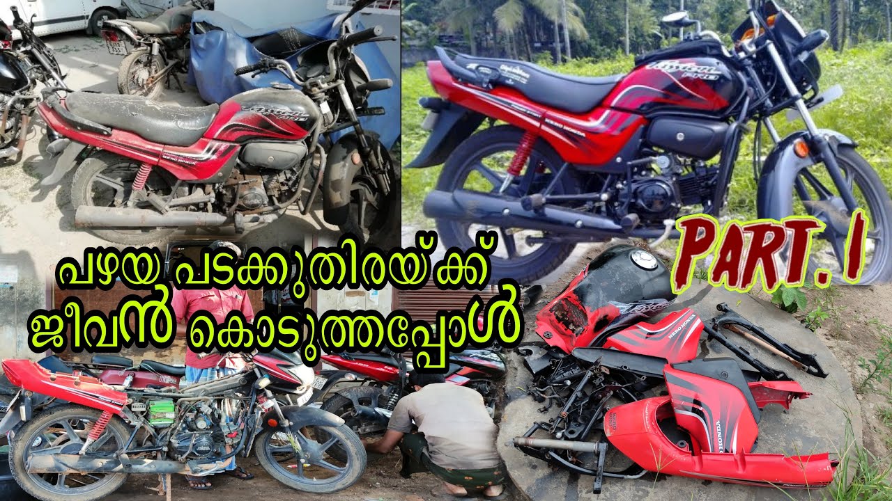 PASSION PRO RESTORATION #PART 1 | 12 year’s old | എന്റെ ആദ്യത്തെ ബൈക്ക്