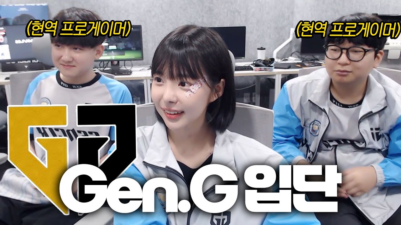 임유진 FC온라인 프로팀 젠지에 입단합니다