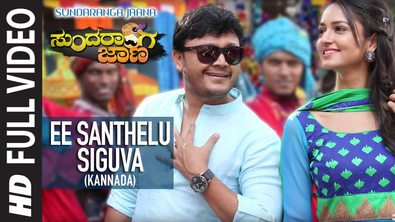 Ee Santhelu Siguva Full Video Song || Sundaranga Jaana || Ganesh, Shanvi Srivastava || Kannada Songs