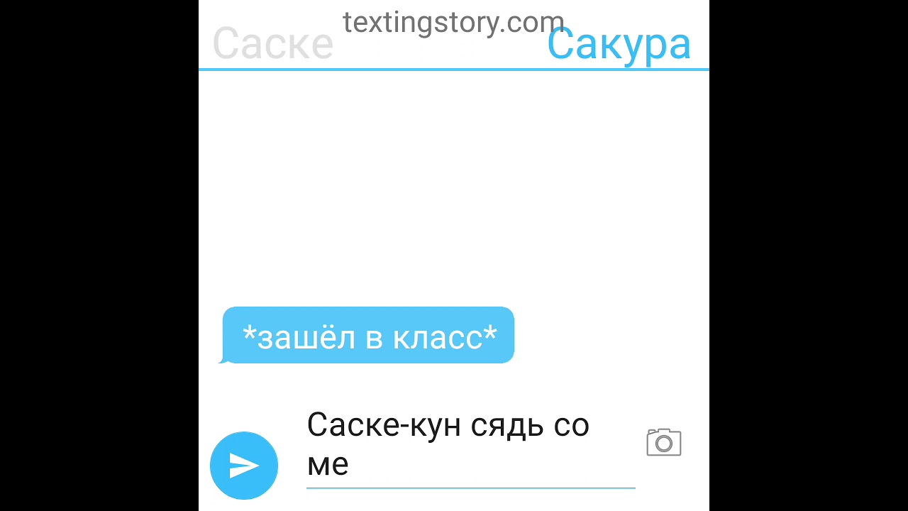 переписка сасунару яой❤️ часть1