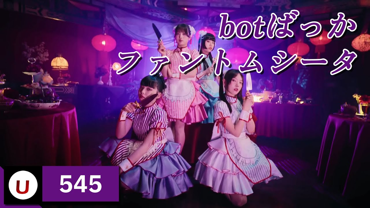 ファントムシータ - botばっか (팬텀시타 - bot 뿐) [Kara-U] 노래방 カラオケ