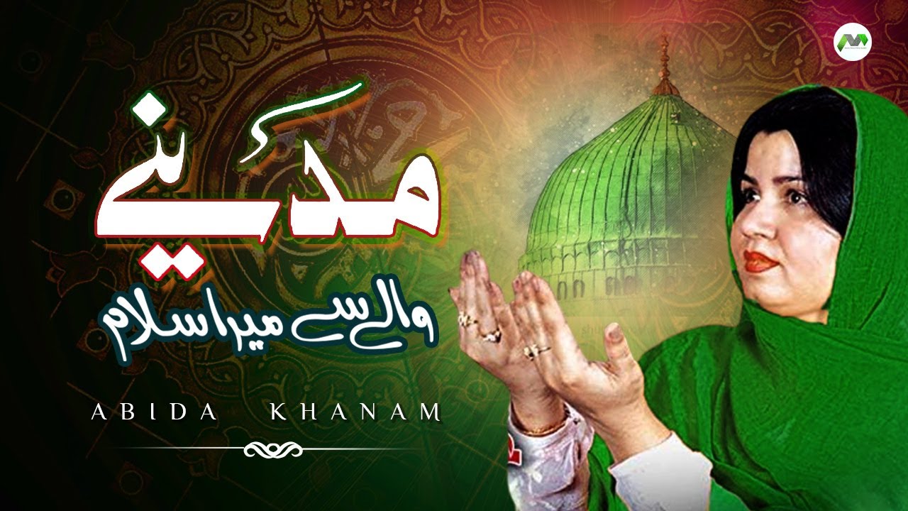 Madine Wale Se Mera Salam | Abida Khanam | Naat | M3Tech