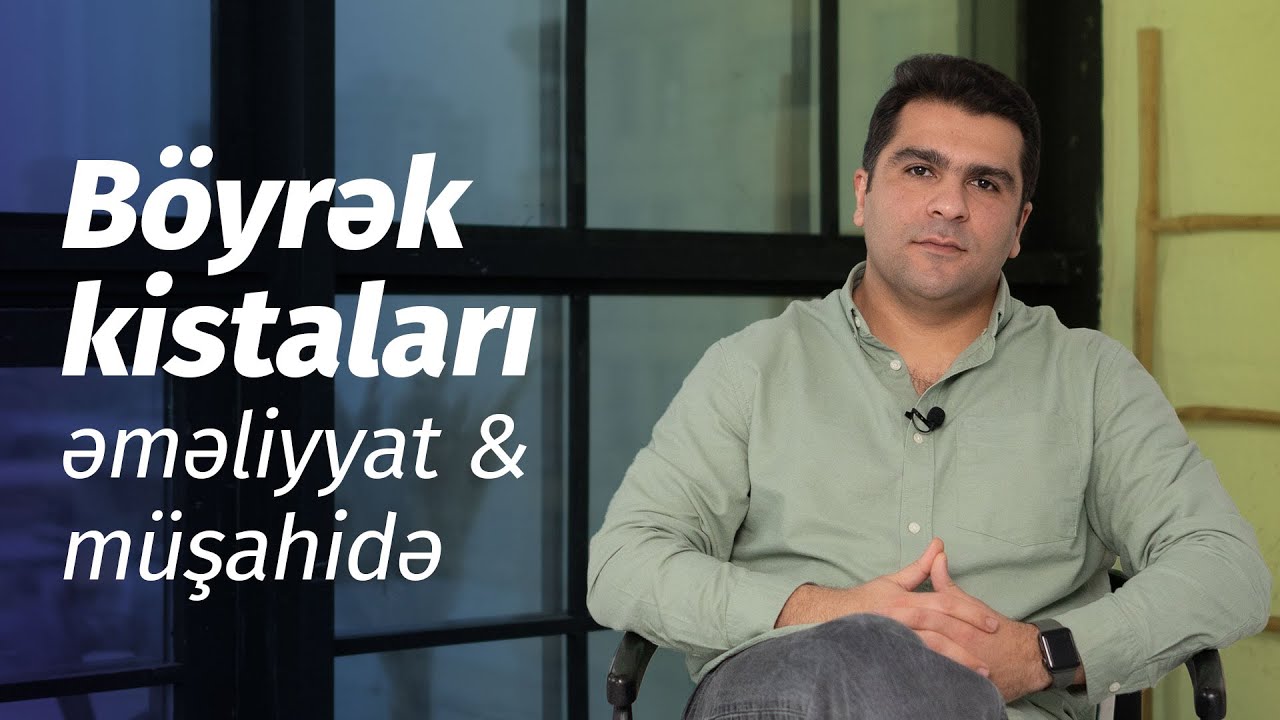 Böyrək kistaları: əməliyyat yoxsa müşahidə #DrİlkinGöyüşov #BöyrəkKistaları