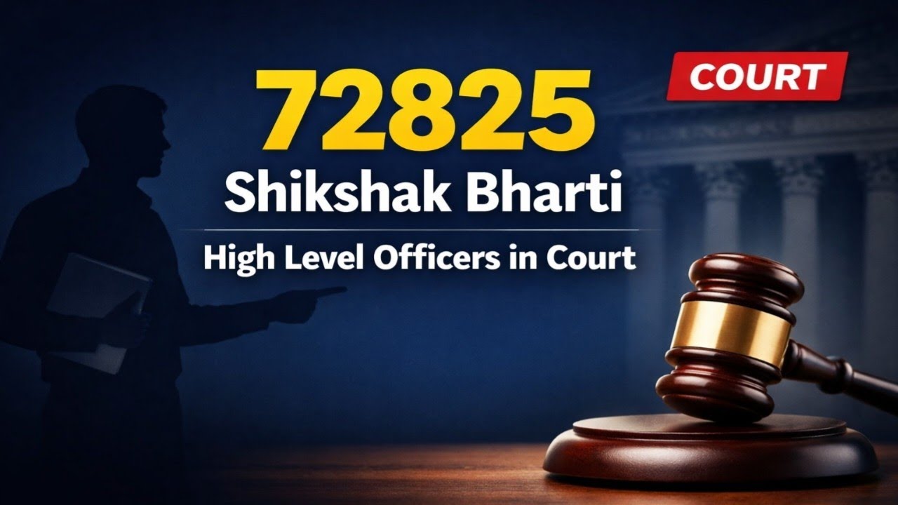 72825 Shikshak Bharti Jobs | High Level Officers in Court | Big Court Update Today