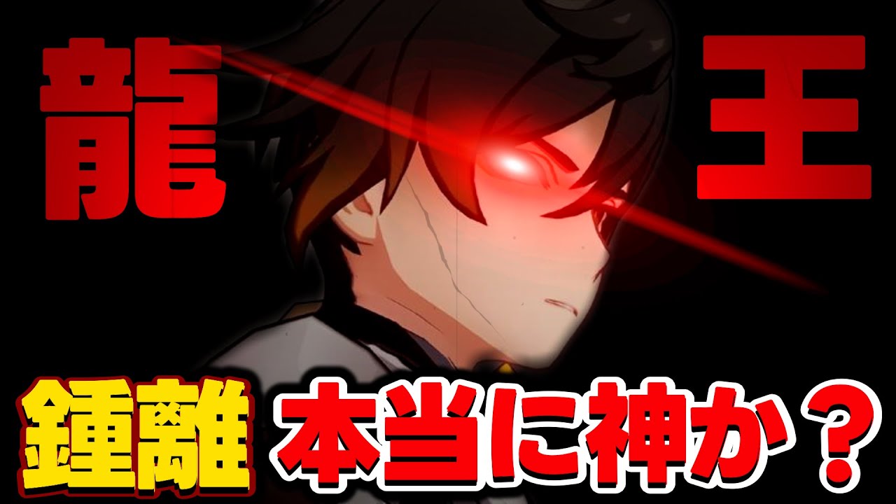 #6 鍾離＝岩の龍王説！ヌヴィレットと岩王帝君に隠された秘密からその正体の核心に迫ります【原神考察/ありす。】