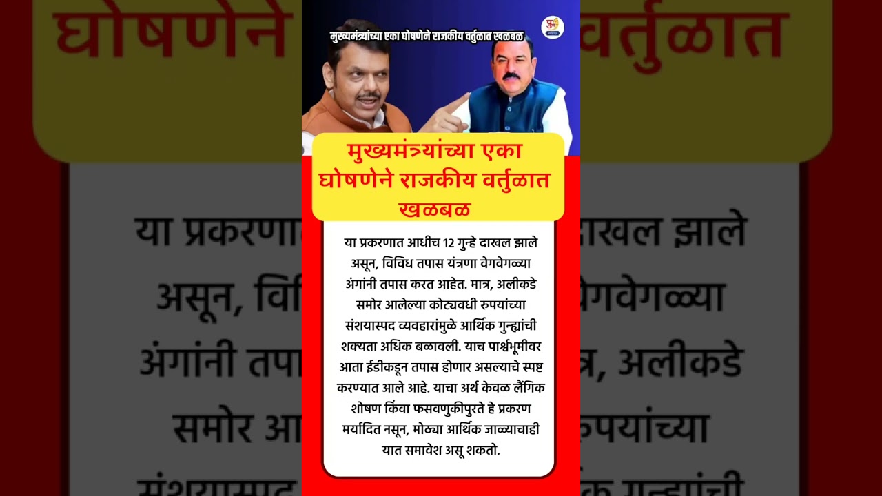 राजकीय खळबळ#uddhavthackeray #devendrafadnavis #ajitPawar #eknathshinde #jarangepatil #NCP