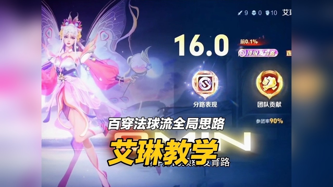 隐匿百穿法球流艾琳的全局思路教学跟铭文出装焚决