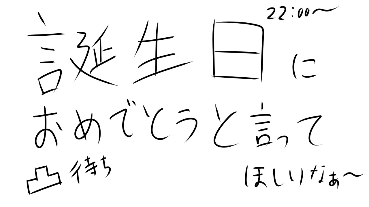誕生日です。お祝いください【#雑談】【#記念配信】