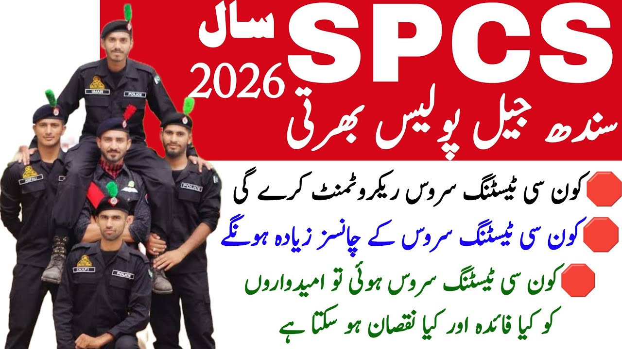 Sindh Jail Police Upcoming Jobs 2026 Recruitment Testing Service Update | Technical Job Info 1.0