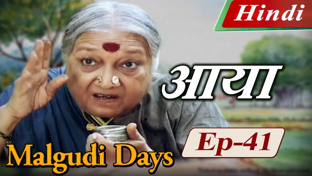 Malgudi Days (Hindi) - मालगुडी डेज़ (हिंदी) - A Willing Slave - आया - Episode 41