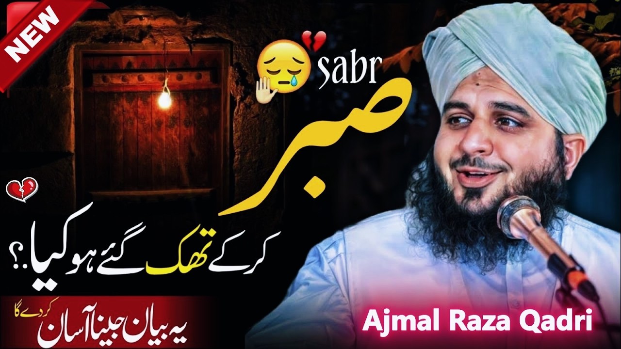 😢 Sabr Kar Kar Ke Thak Gaye Ho? Allah Ka Khaas Paigham 🤲✨ | Peer Ajmal Raza Qadri