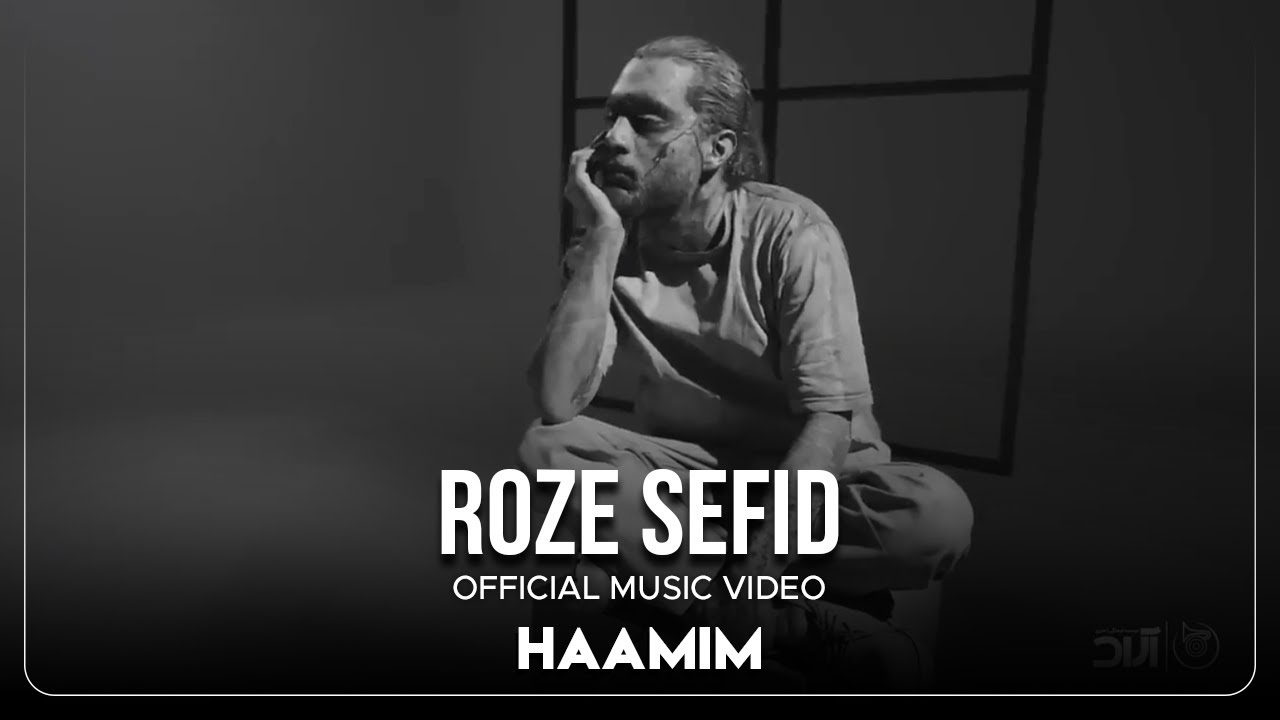 Haamim - Roze Sefid I Official Video ( حامیم - رز سفید )