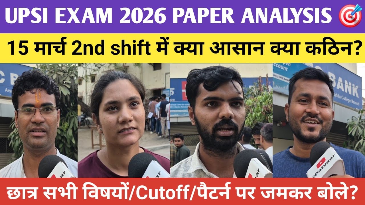 Upsi exam 2026 15 march second shift review. #upsi #upsiexam #upsi2026 #students #trending #video  
