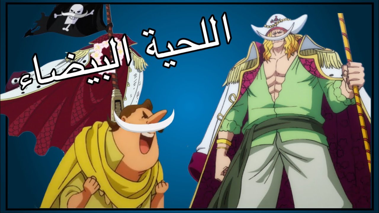 اللحية البيضاء: اقوى رجل في العالم