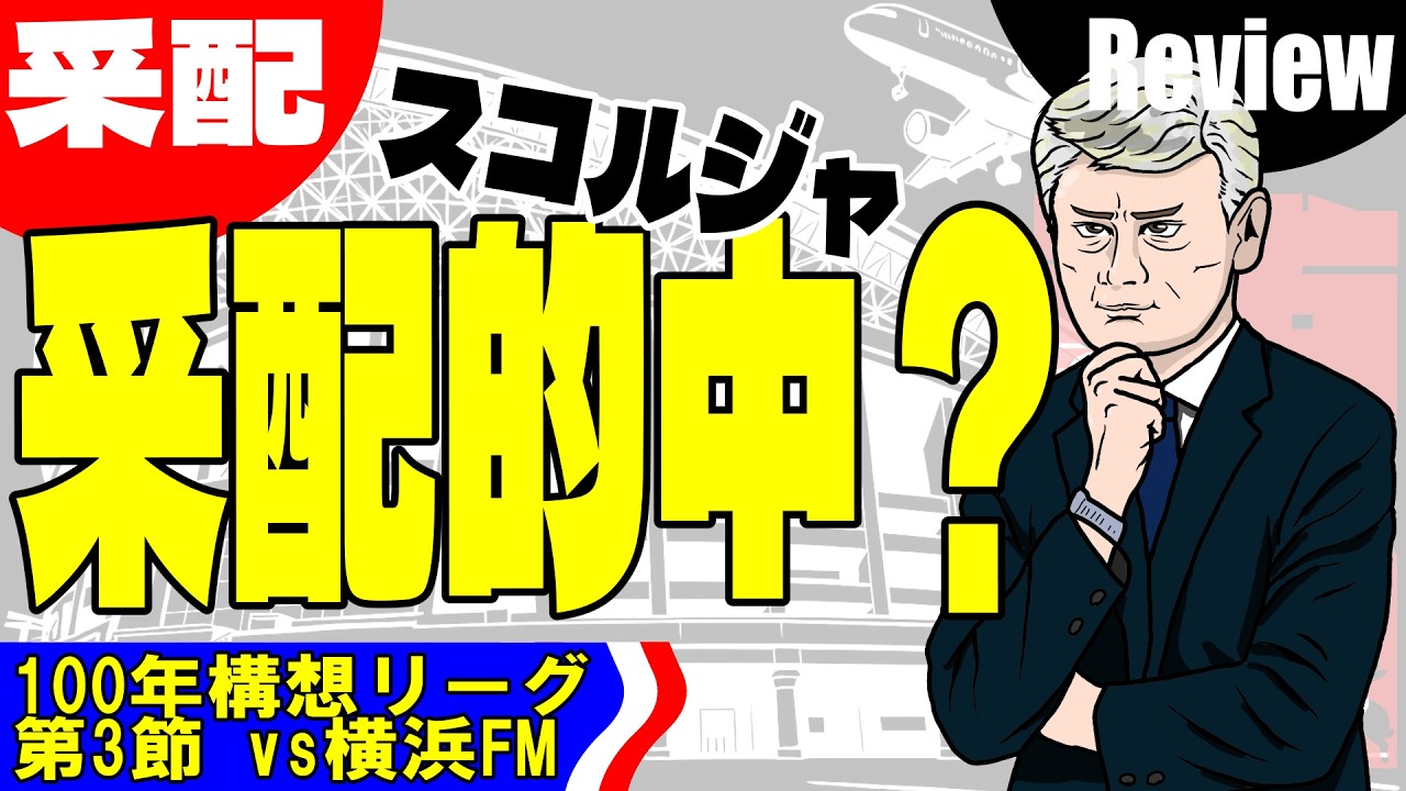 浦和は今、成長しているのか。スコルジャ監督の『安定の中の小さなチャレンジ』【2026/02/21】