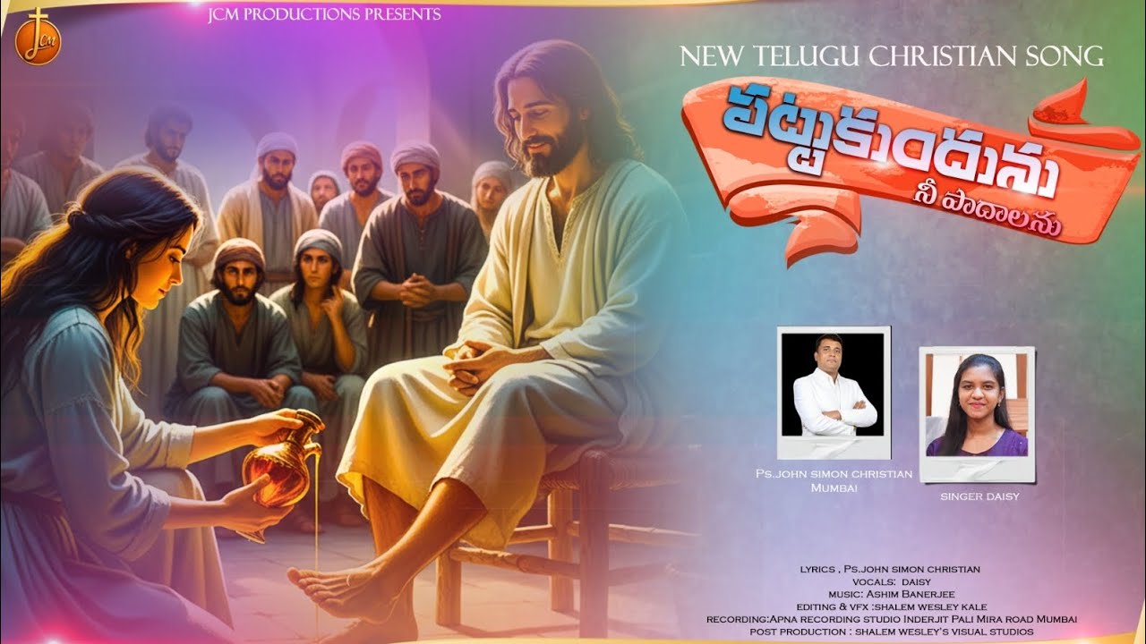 4k hd album name Sarva Shakti manTuda పట్టుకు నీ పాదాలను