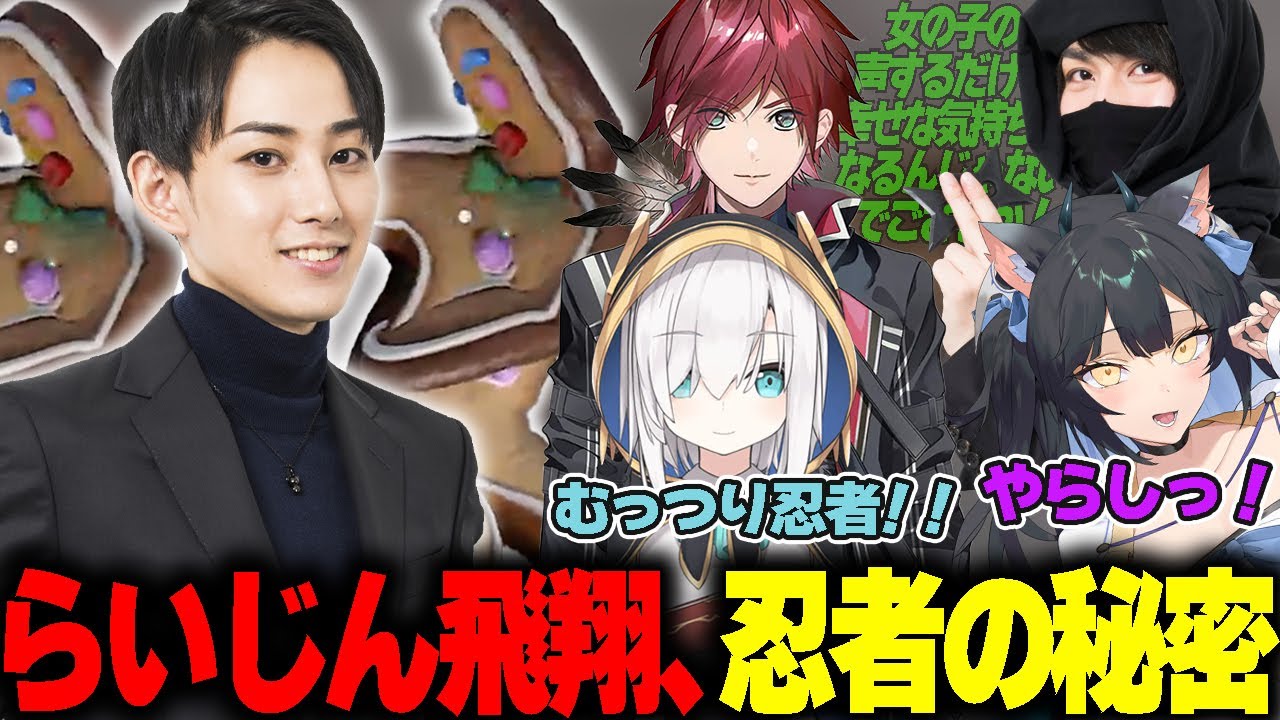 【スト鯖RUST】戸惑い、むっつり忍者、空飛ぶらいじんクッキー【らいじん / ローレン・イロアス / 夜よいち / けんき / アルス・アルマル / たぬき忍者 / ふらんしすこ】