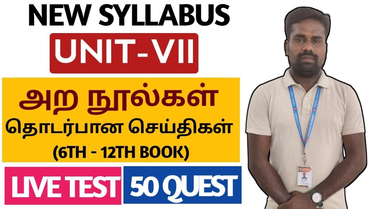 🔴TAMIL LIVE TEST | அறநூல் தொடர்பான செய்திகள் | UNIT-7 | 50 QUESTIONS | DHRONA ACADEMY