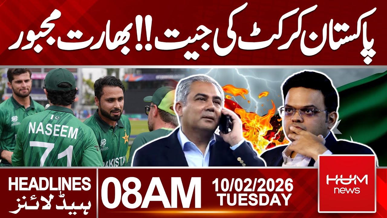 Pakistan Cricket Victory | India Forced to Rethink Strategy | 8 AM Headlines | Hum News | Pakistan