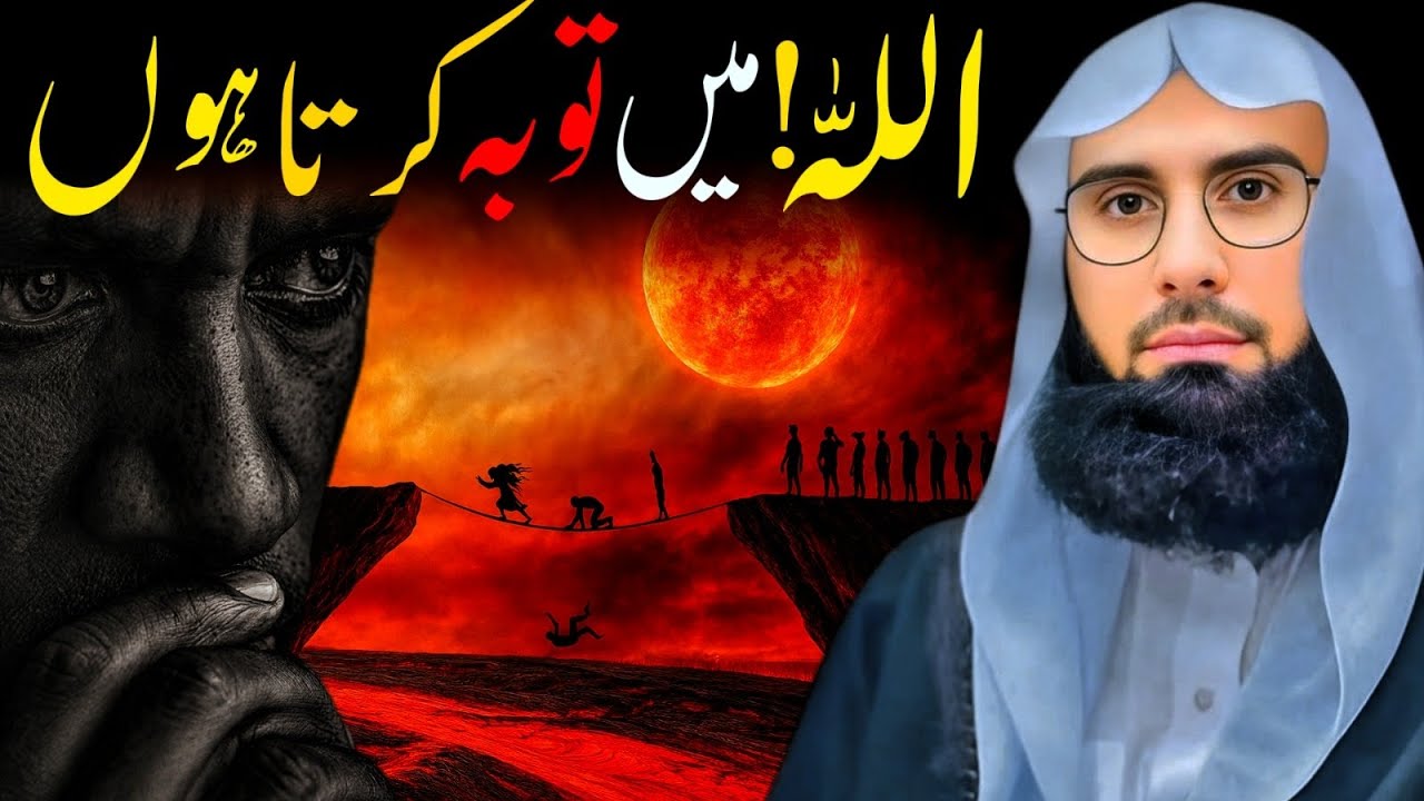 Allah Mein Tauba Karta Hoon Molana Ahmad Jamshed Khan